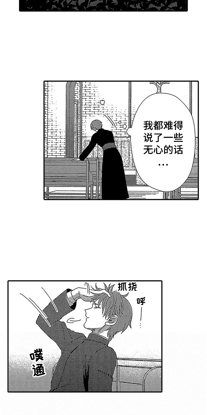 《寒冷的怪物》漫画最新章节第2章：要求免费下拉式在线观看章节第【13】张图片