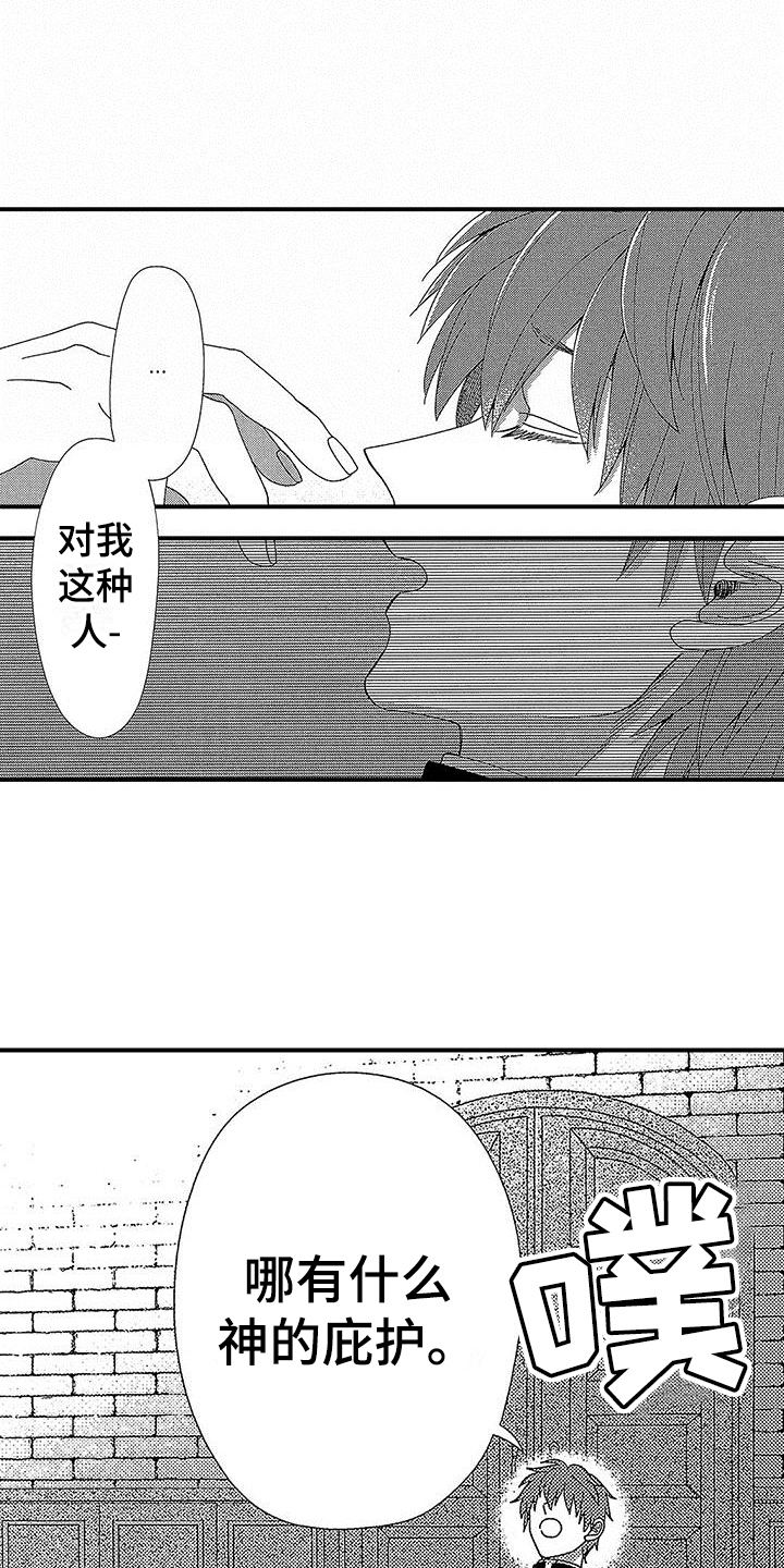 《寒冷的怪物》漫画最新章节第2章：要求免费下拉式在线观看章节第【12】张图片