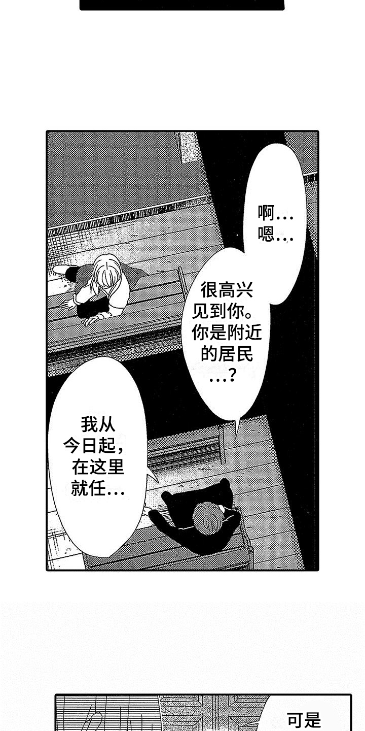 《寒冷的怪物》漫画最新章节第2章：要求免费下拉式在线观看章节第【3】张图片