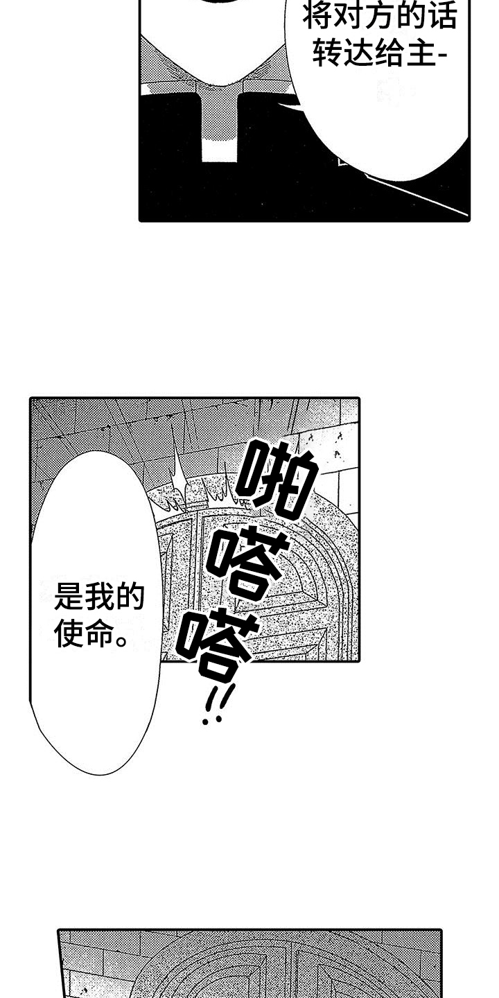 《寒冷的怪物》漫画最新章节第2章：要求免费下拉式在线观看章节第【16】张图片