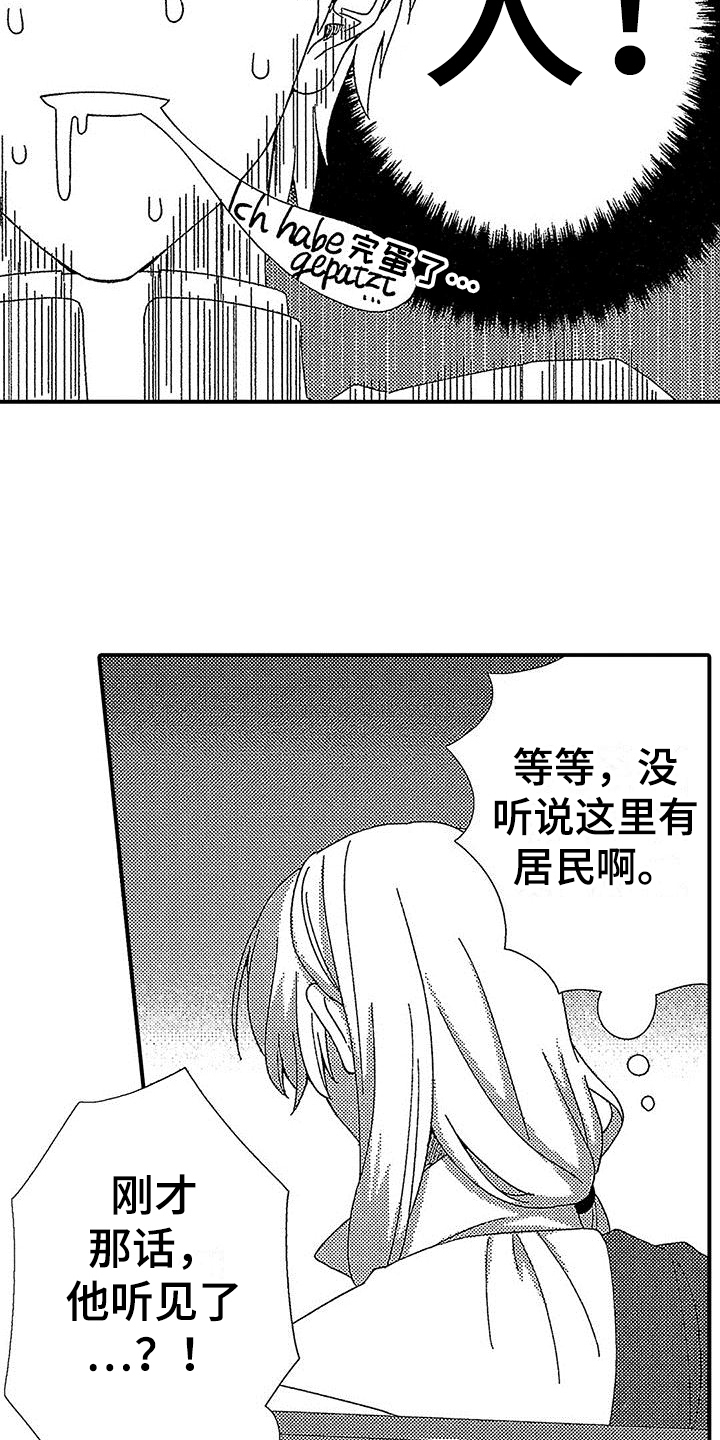 《寒冷的怪物》漫画最新章节第2章：要求免费下拉式在线观看章节第【9】张图片