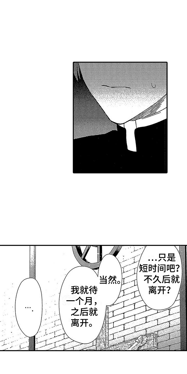 《寒冷的怪物》漫画最新章节第3章：交易免费下拉式在线观看章节第【6】张图片