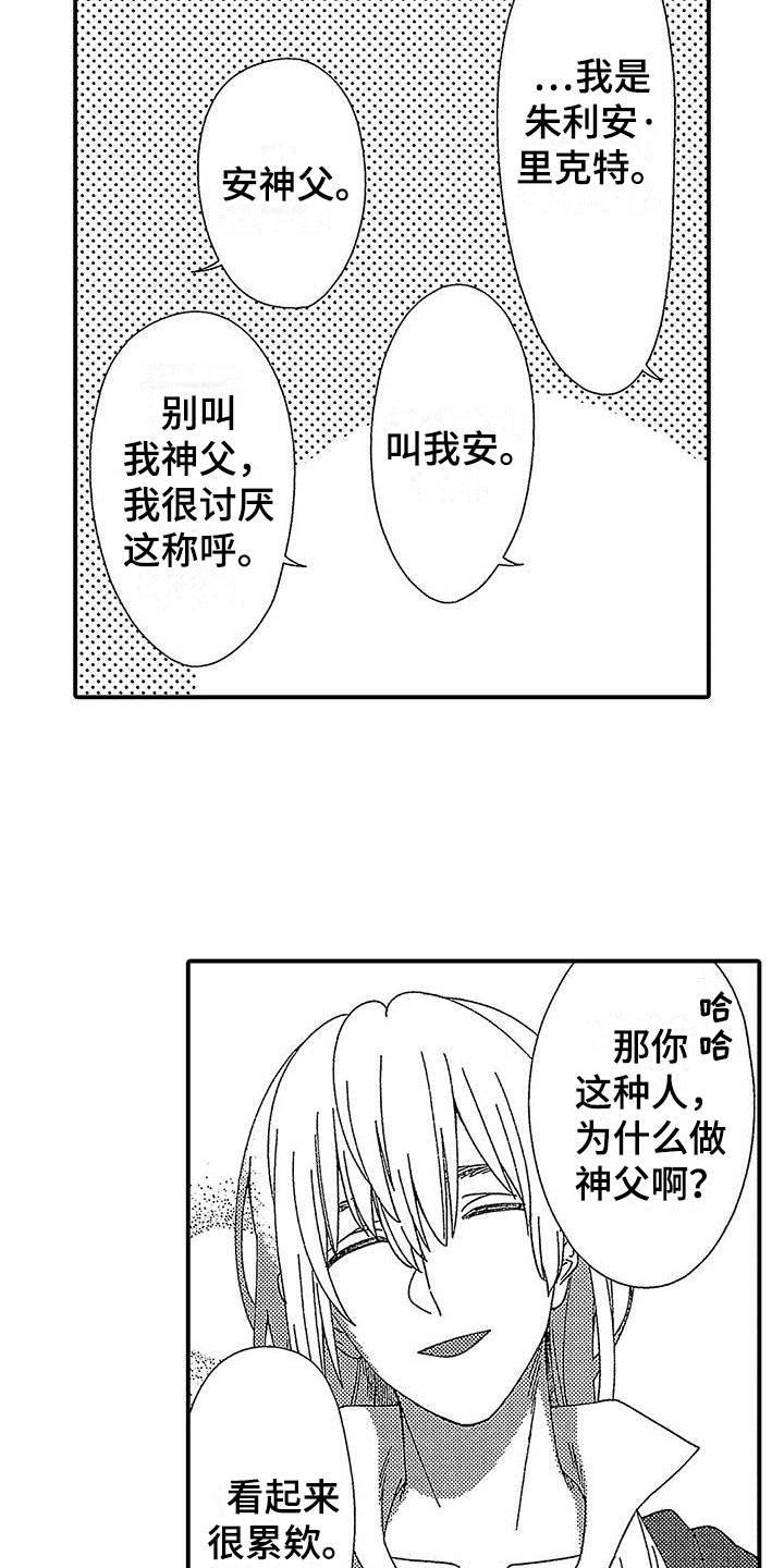 《寒冷的怪物》漫画最新章节第3章：交易免费下拉式在线观看章节第【4】张图片