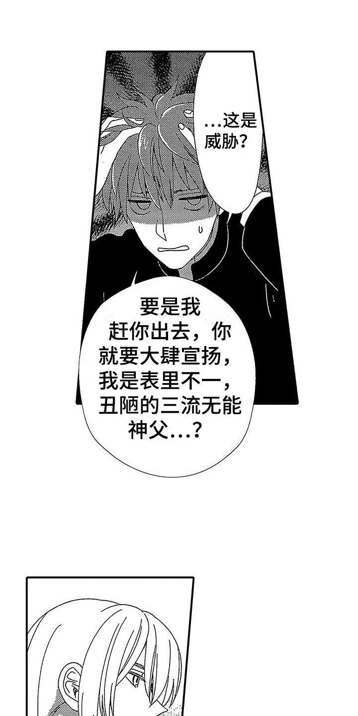 《寒冷的怪物》漫画最新章节第3章：交易免费下拉式在线观看章节第【10】张图片