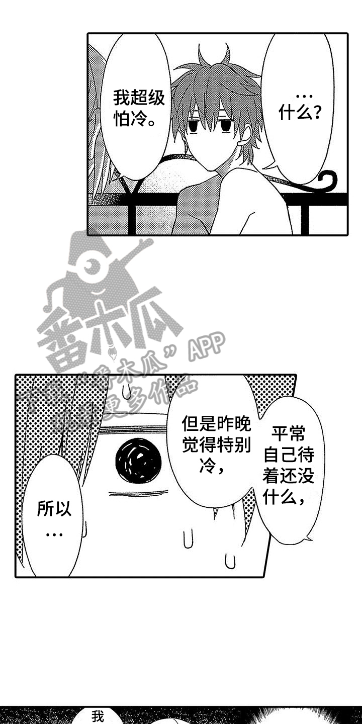 《寒冷的怪物》漫画最新章节第5章：没兴趣免费下拉式在线观看章节第【23】张图片