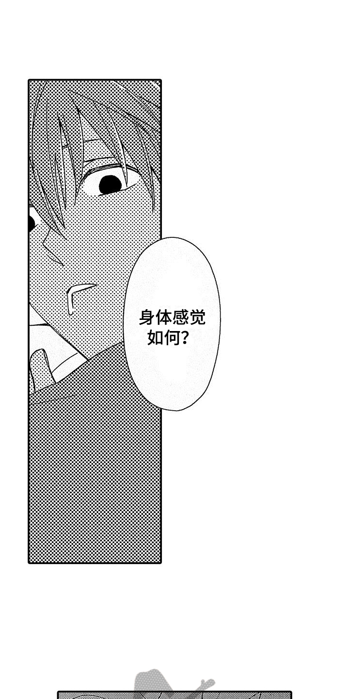 《寒冷的怪物》漫画最新章节第5章：没兴趣免费下拉式在线观看章节第【28】张图片