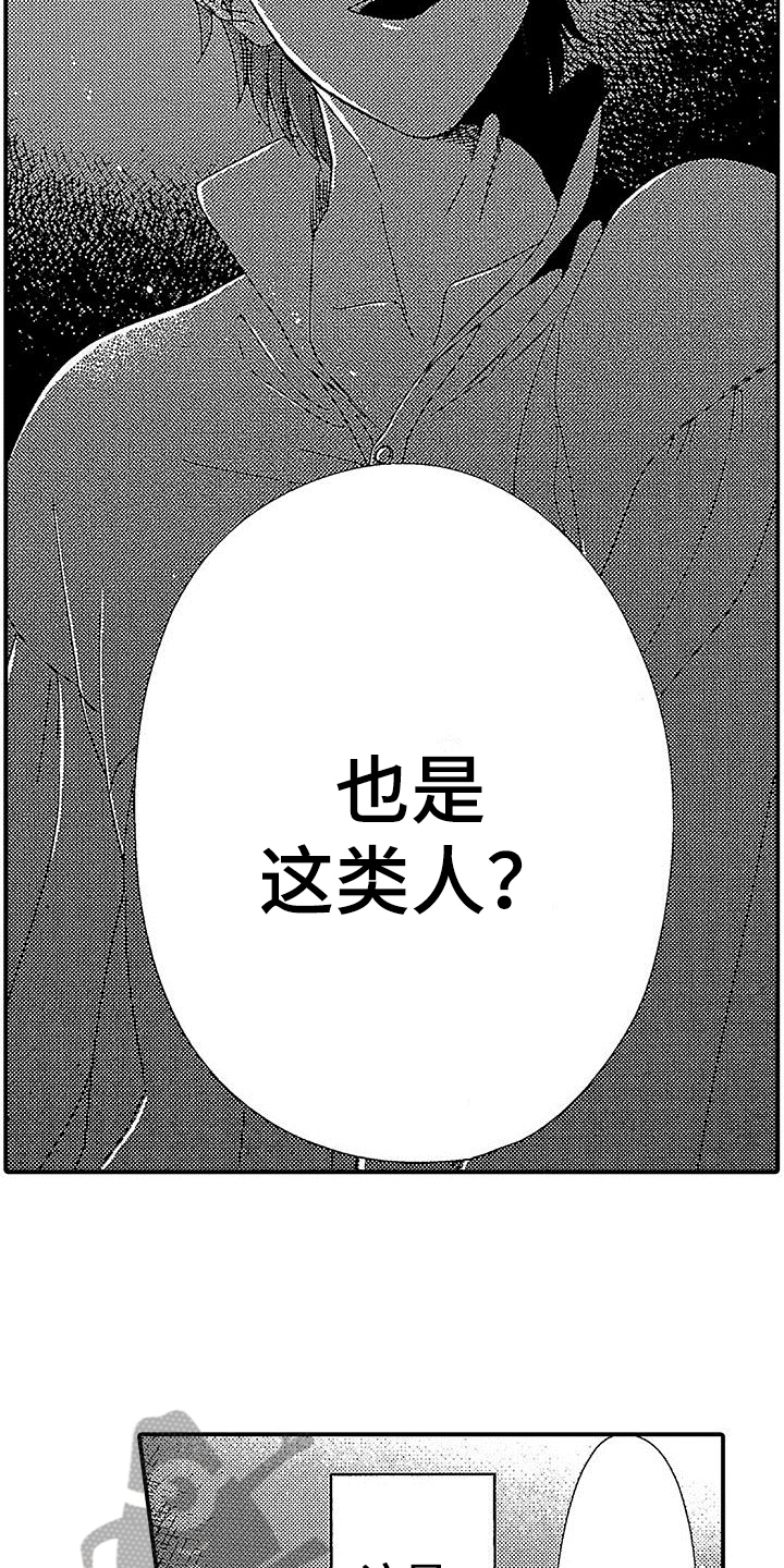 《寒冷的怪物》漫画最新章节第5章：没兴趣免费下拉式在线观看章节第【33】张图片