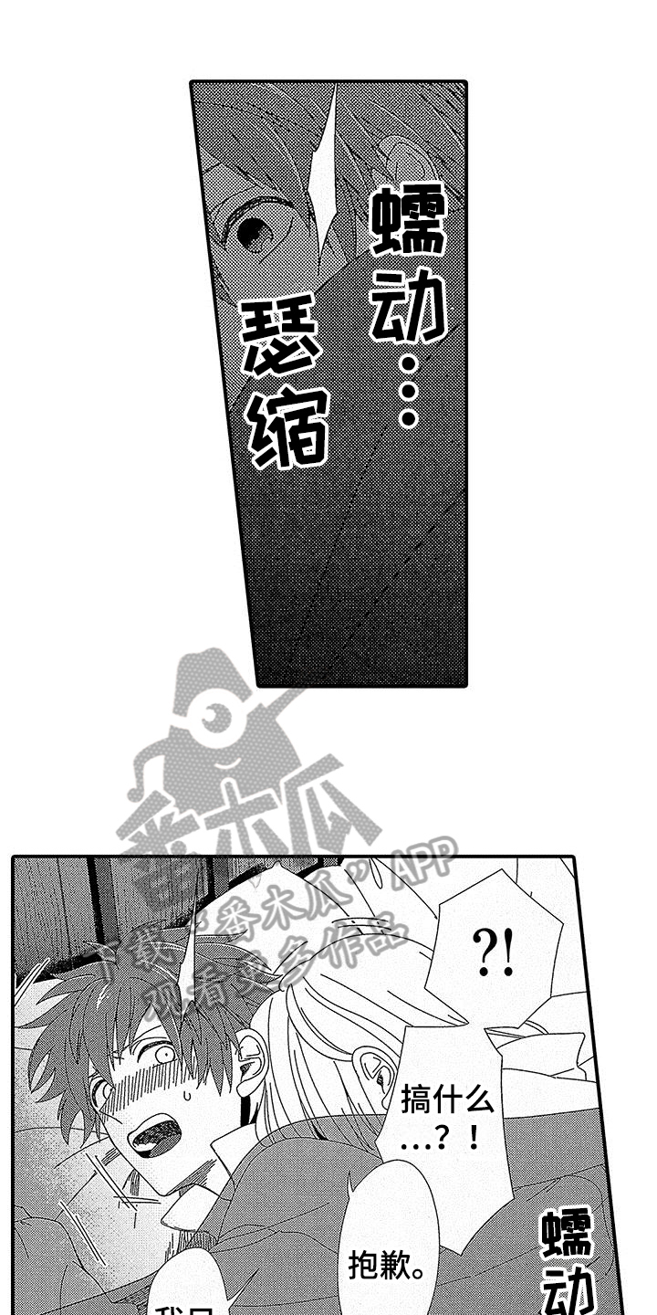 《寒冷的怪物》漫画最新章节第5章：没兴趣免费下拉式在线观看章节第【38】张图片