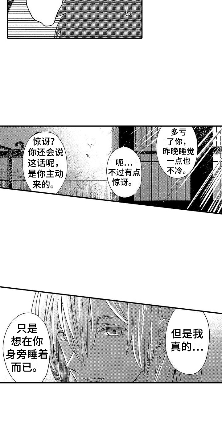 《寒冷的怪物》漫画最新章节第5章：没兴趣免费下拉式在线观看章节第【24】张图片