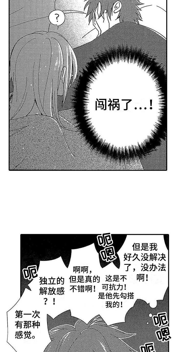 《寒冷的怪物》漫画最新章节第5章：没兴趣免费下拉式在线观看章节第【26】张图片