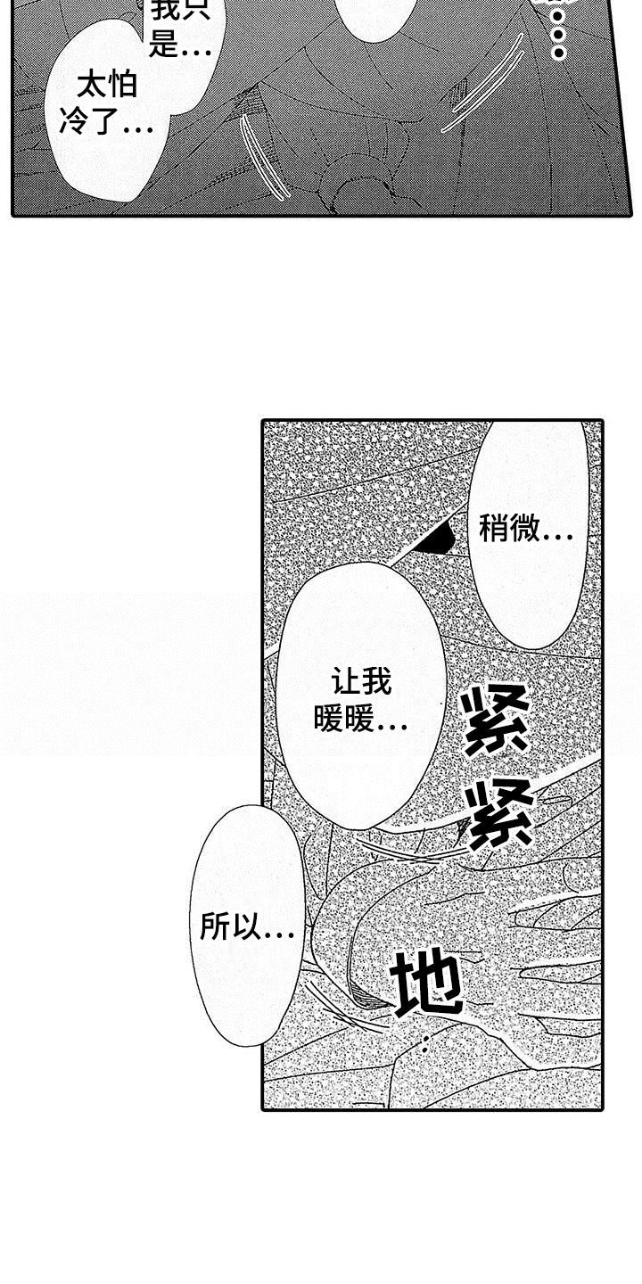 《寒冷的怪物》漫画最新章节第5章：没兴趣免费下拉式在线观看章节第【37】张图片