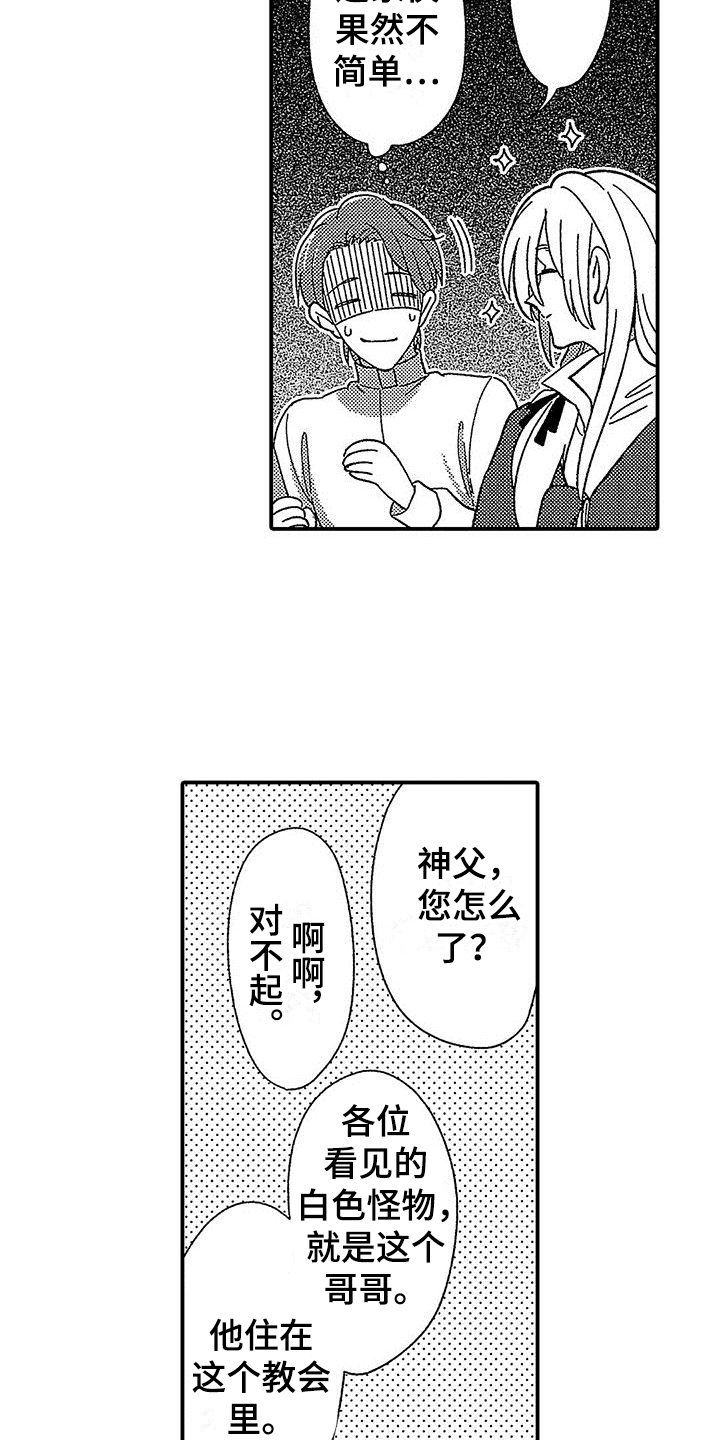 《寒冷的怪物》漫画最新章节第6章：在意免费下拉式在线观看章节第【28】张图片