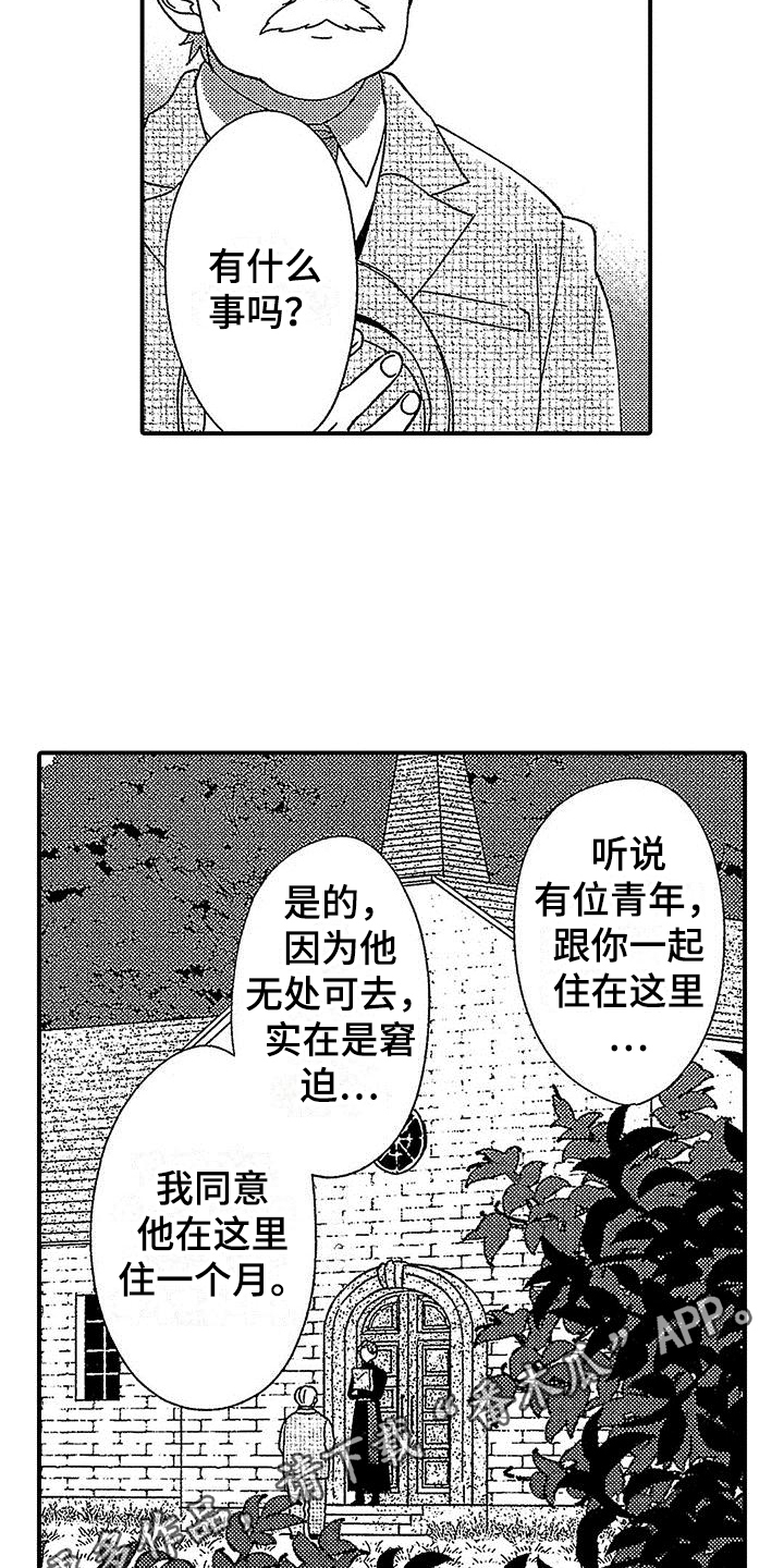 《寒冷的怪物》漫画最新章节第6章：在意免费下拉式在线观看章节第【20】张图片