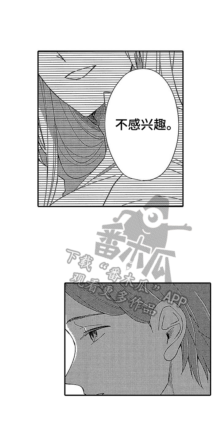 《寒冷的怪物》漫画最新章节第6章：在意免费下拉式在线观看章节第【32】张图片