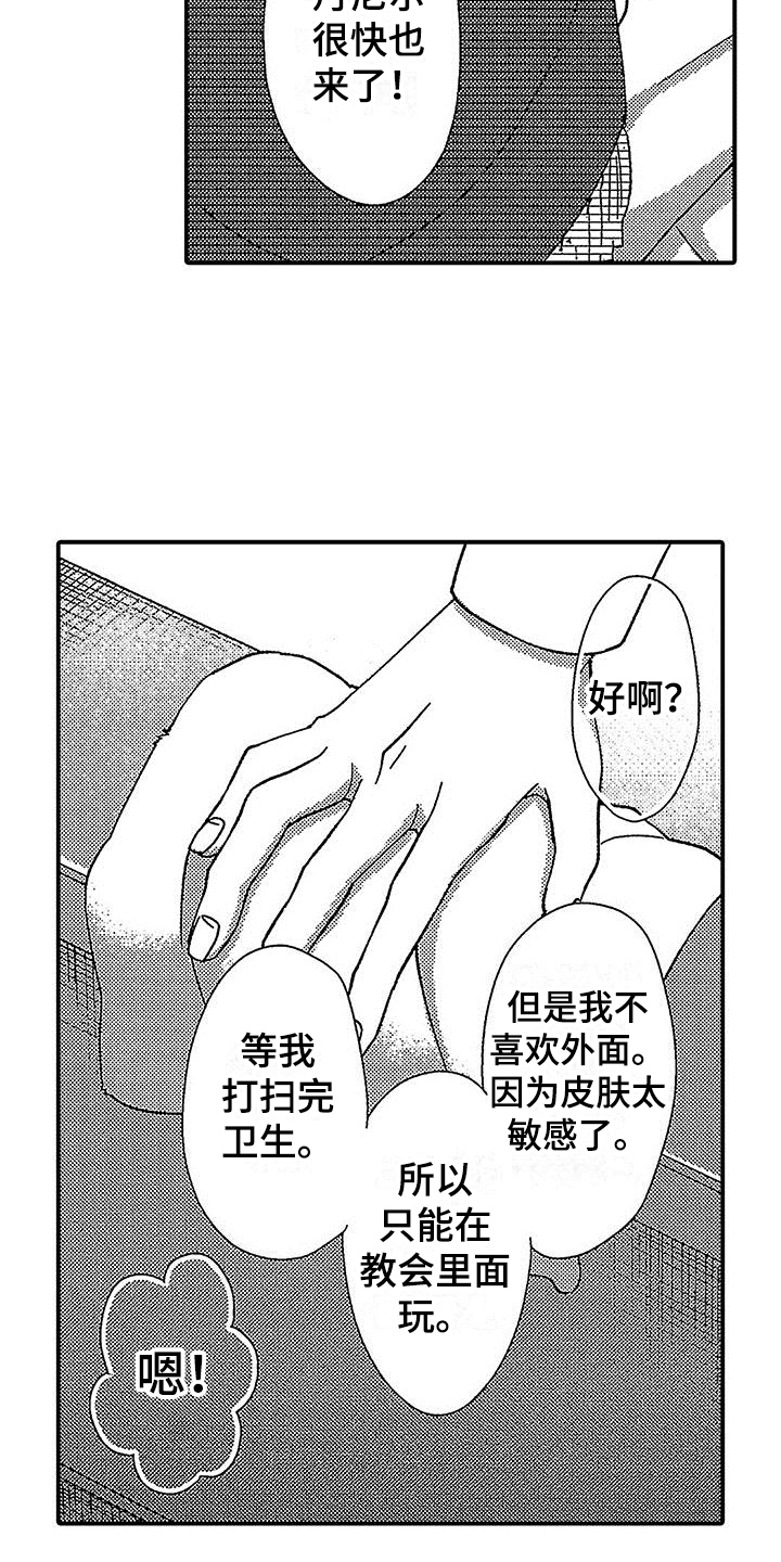 《寒冷的怪物》漫画最新章节第6章：在意免费下拉式在线观看章节第【24】张图片