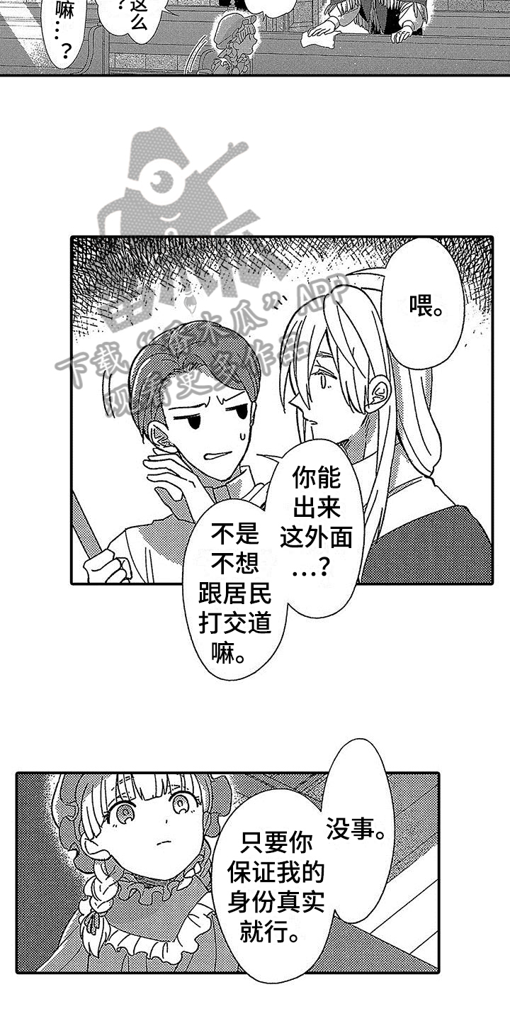 《寒冷的怪物》漫画最新章节第6章：在意免费下拉式在线观看章节第【30】张图片