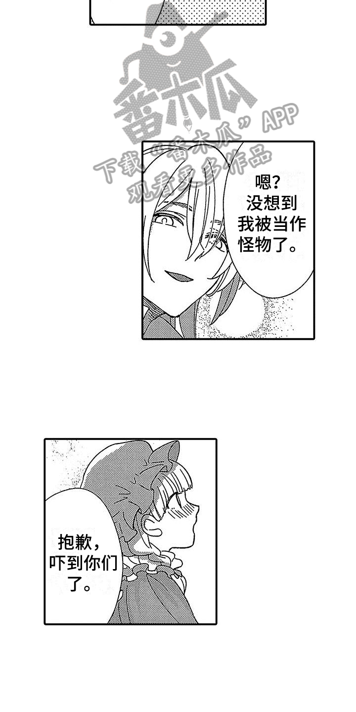 《寒冷的怪物》漫画最新章节第6章：在意免费下拉式在线观看章节第【27】张图片