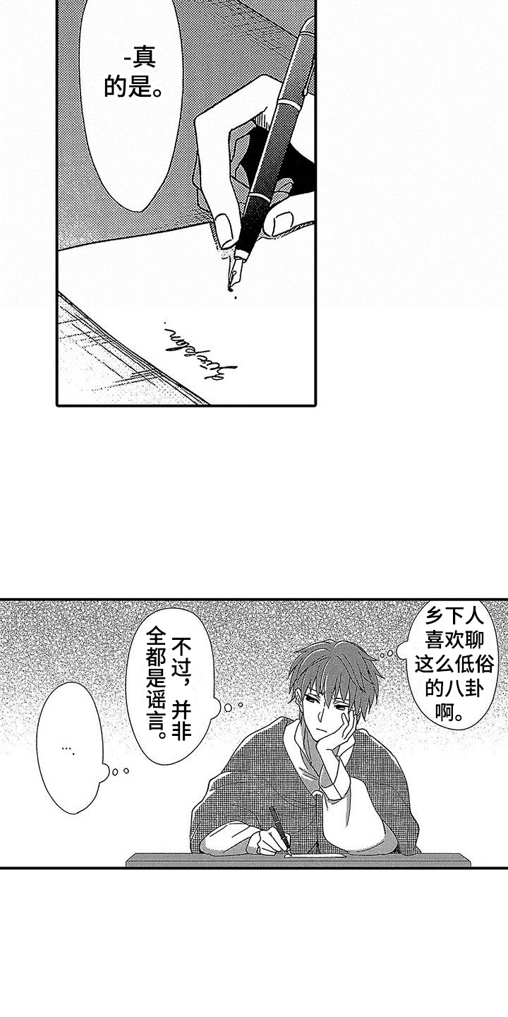 《寒冷的怪物》漫画最新章节第7章：试探免费下拉式在线观看章节第【30】张图片