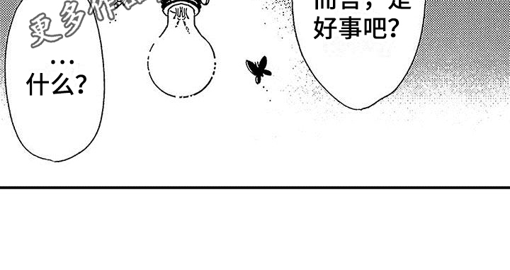 《寒冷的怪物》漫画最新章节第7章：试探免费下拉式在线观看章节第【19】张图片