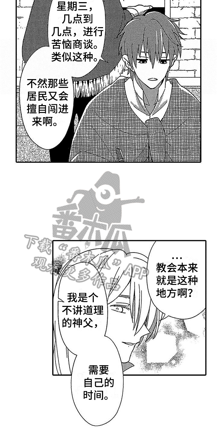 《寒冷的怪物》漫画最新章节第7章：试探免费下拉式在线观看章节第【25】张图片