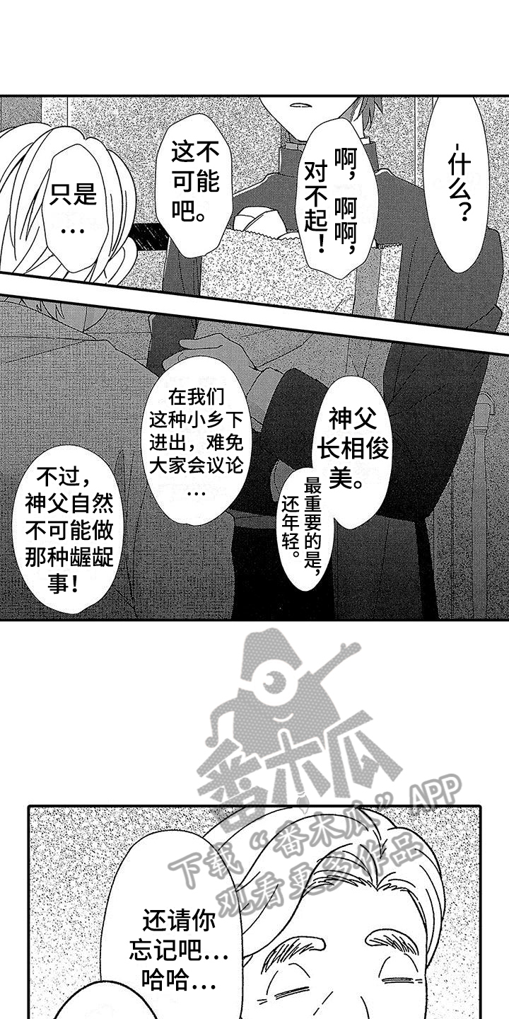 《寒冷的怪物》漫画最新章节第7章：试探免费下拉式在线观看章节第【35】张图片