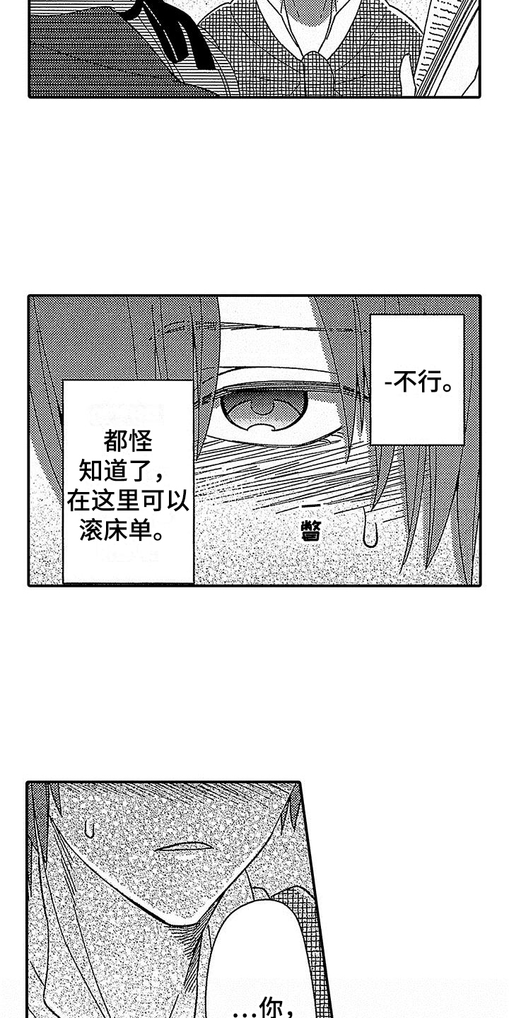 《寒冷的怪物》漫画最新章节第7章：试探免费下拉式在线观看章节第【21】张图片