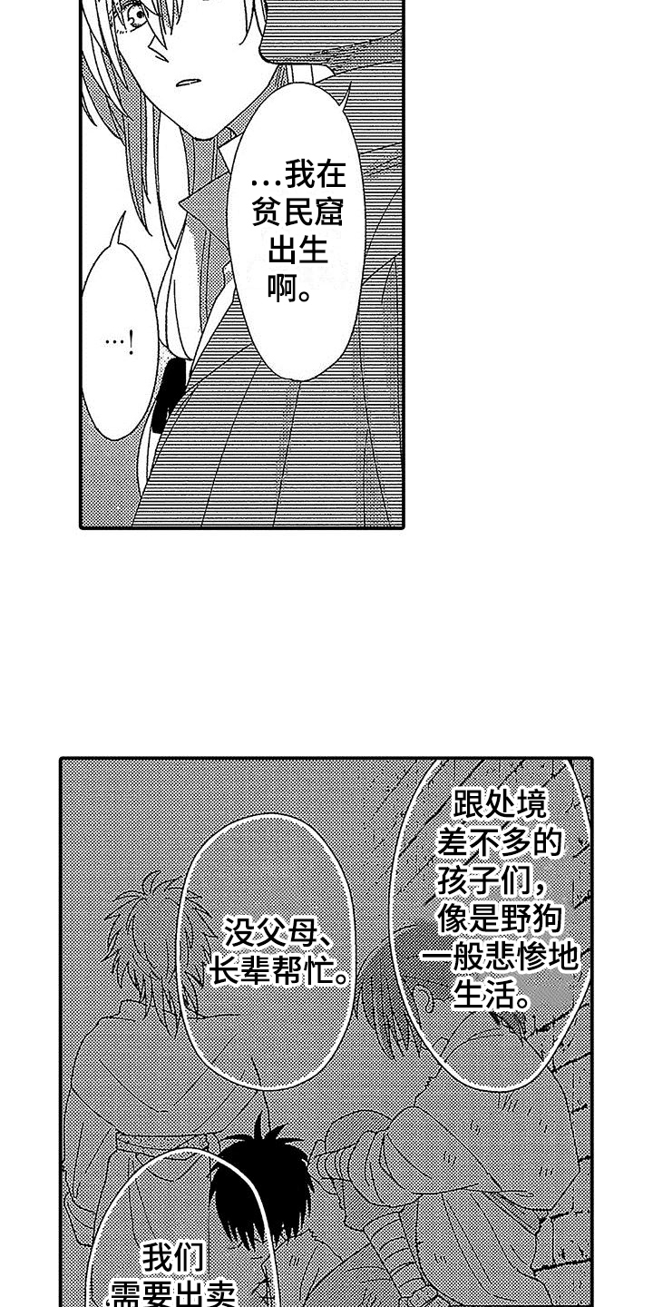 《寒冷的怪物》漫画最新章节第8章：倾诉免费下拉式在线观看章节第【24】张图片