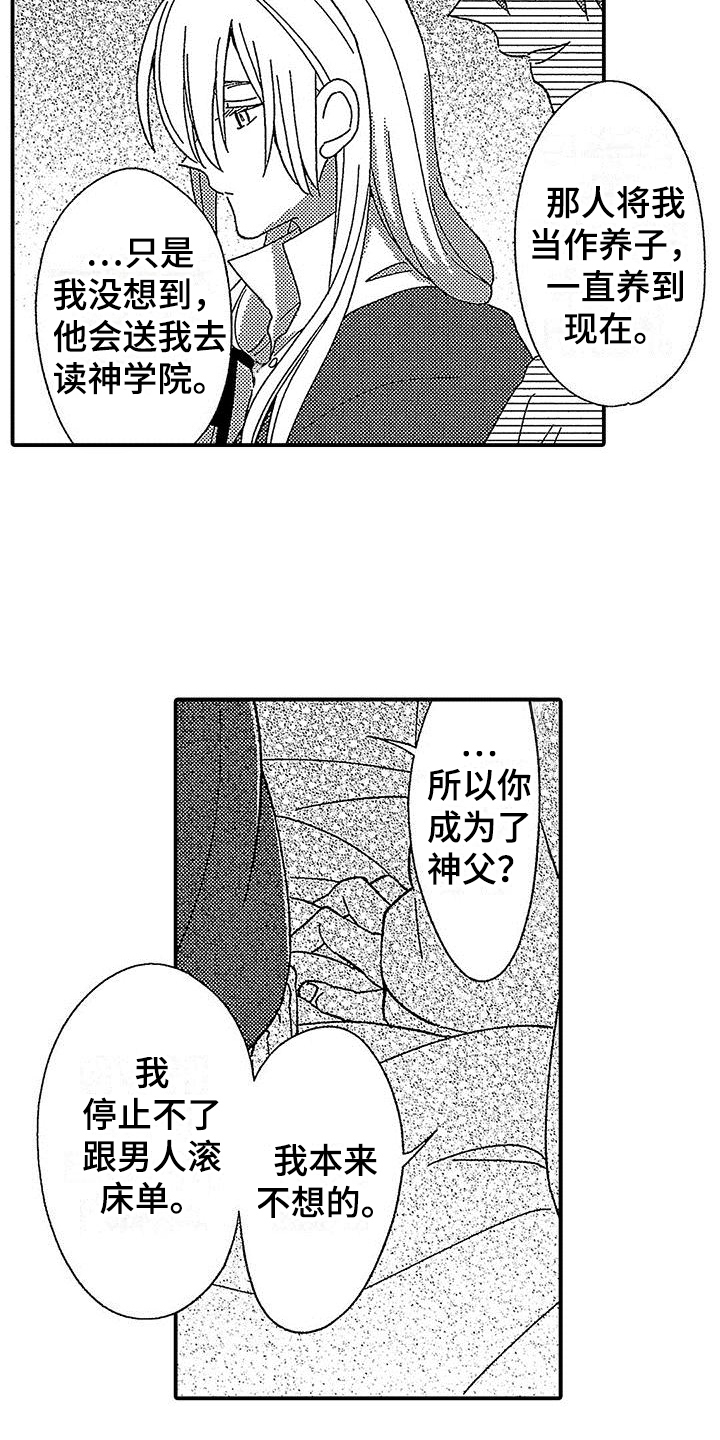 《寒冷的怪物》漫画最新章节第8章：倾诉免费下拉式在线观看章节第【21】张图片