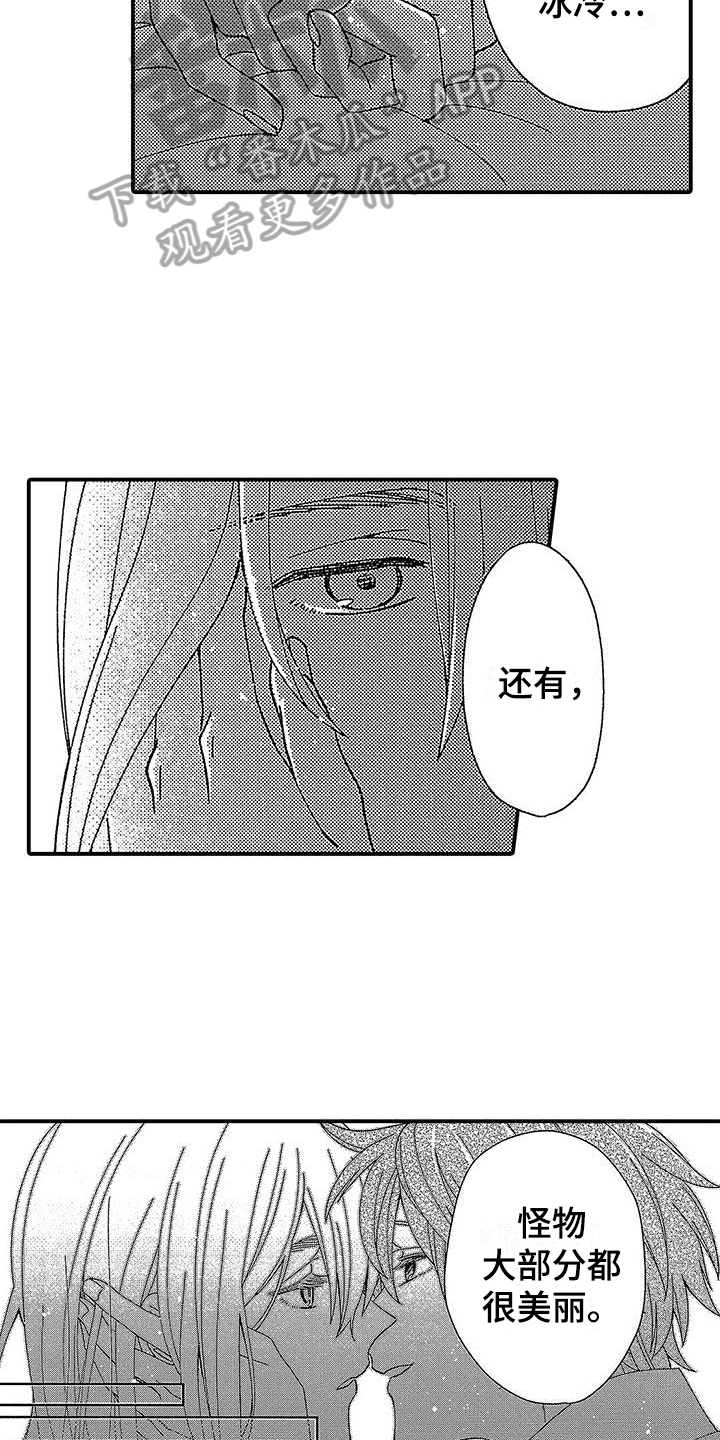 《寒冷的怪物》漫画最新章节第9章：确认免费下拉式在线观看章节第【25】张图片