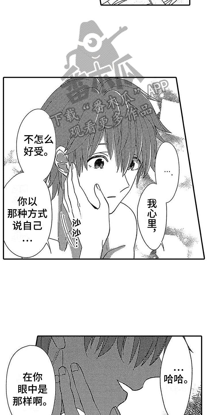 《寒冷的怪物》漫画最新章节第9章：确认免费下拉式在线观看章节第【22】张图片