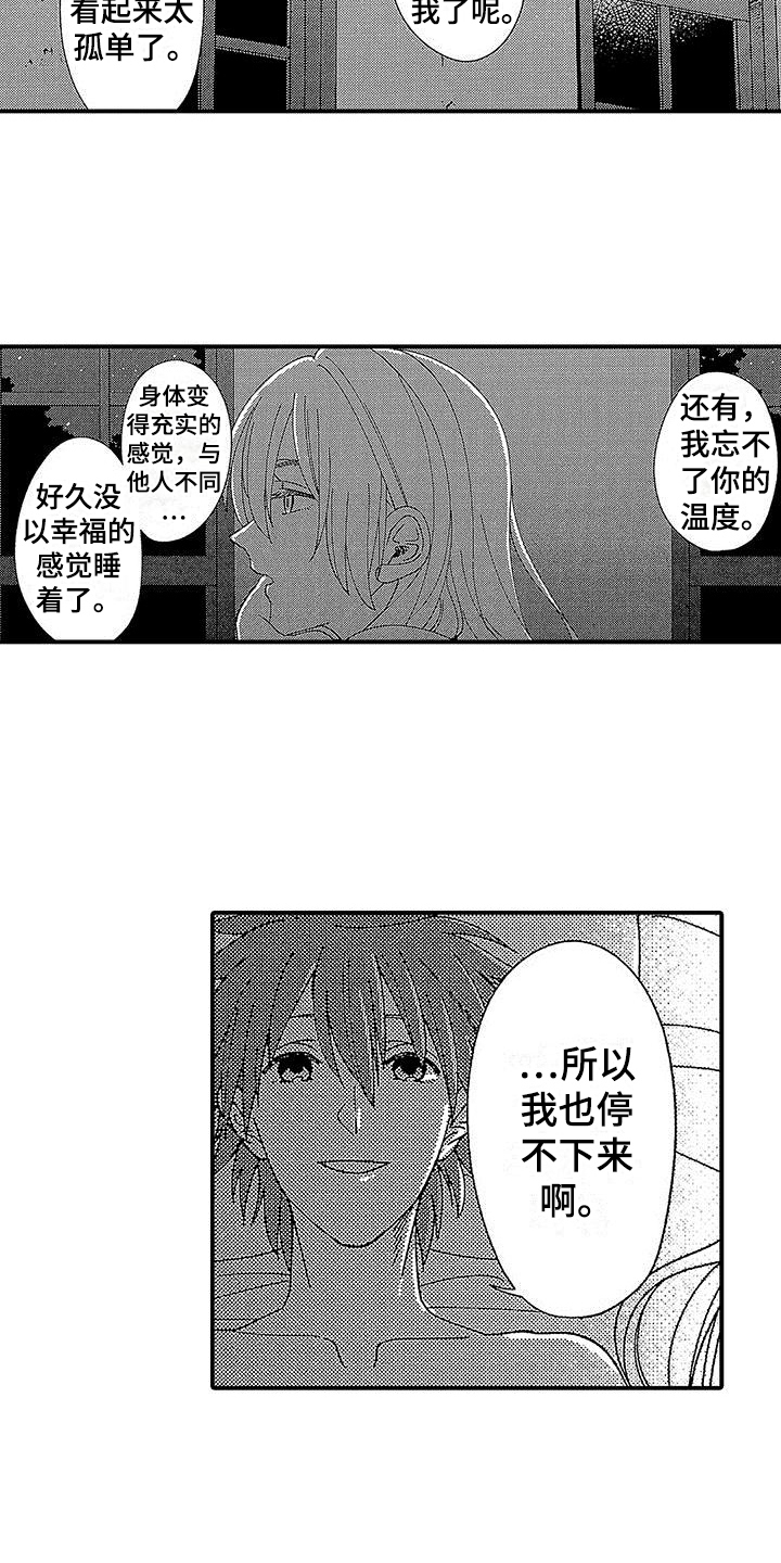 《寒冷的怪物》漫画最新章节第9章：确认免费下拉式在线观看章节第【19】张图片