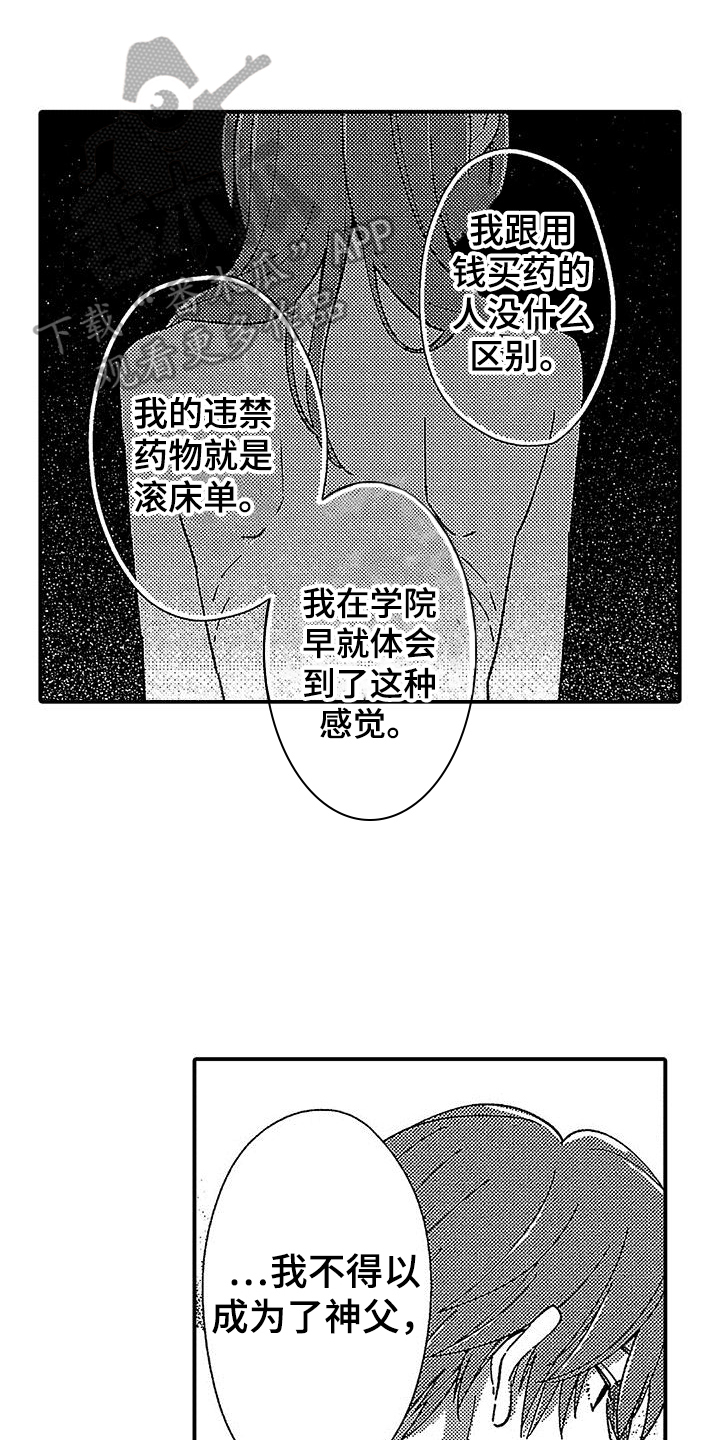 寒冷的怪物-第9章：确认全彩韩漫标签