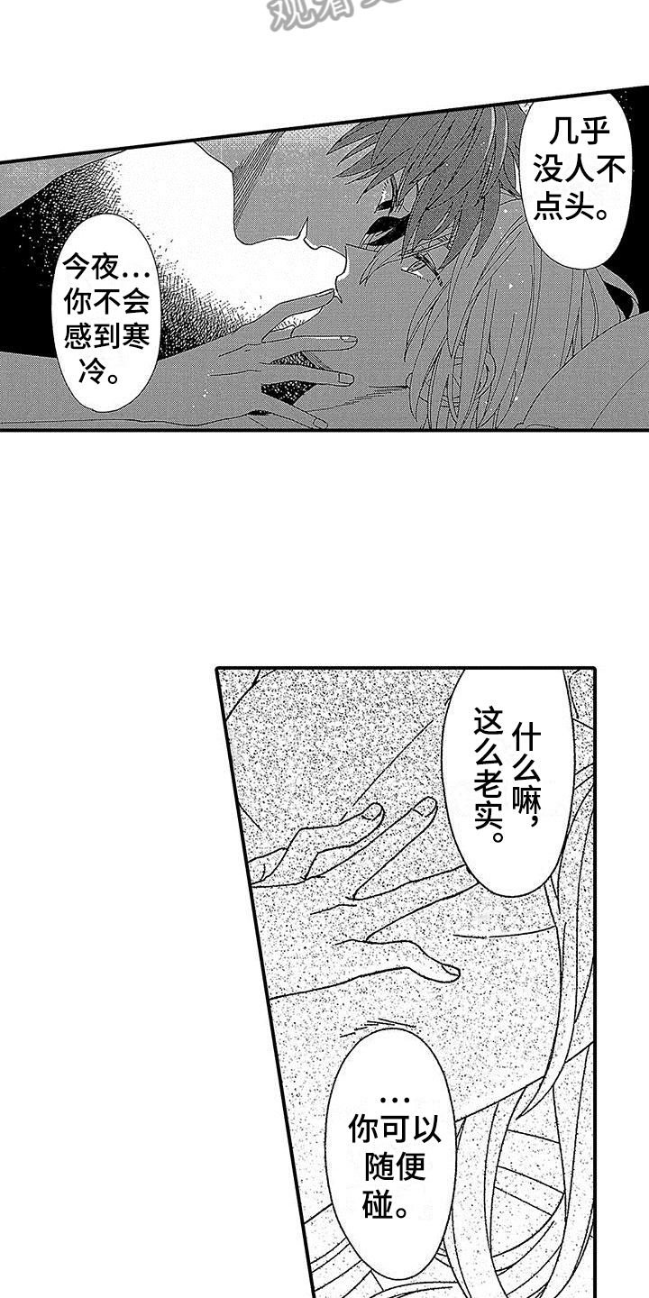 《寒冷的怪物》漫画最新章节第9章：确认免费下拉式在线观看章节第【23】张图片