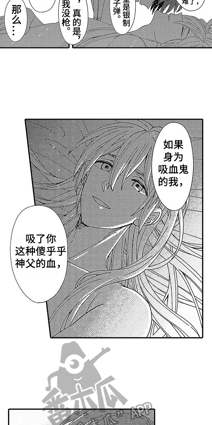 《寒冷的怪物》漫画最新章节第10章：勤奋免费下拉式在线观看章节第【15】张图片