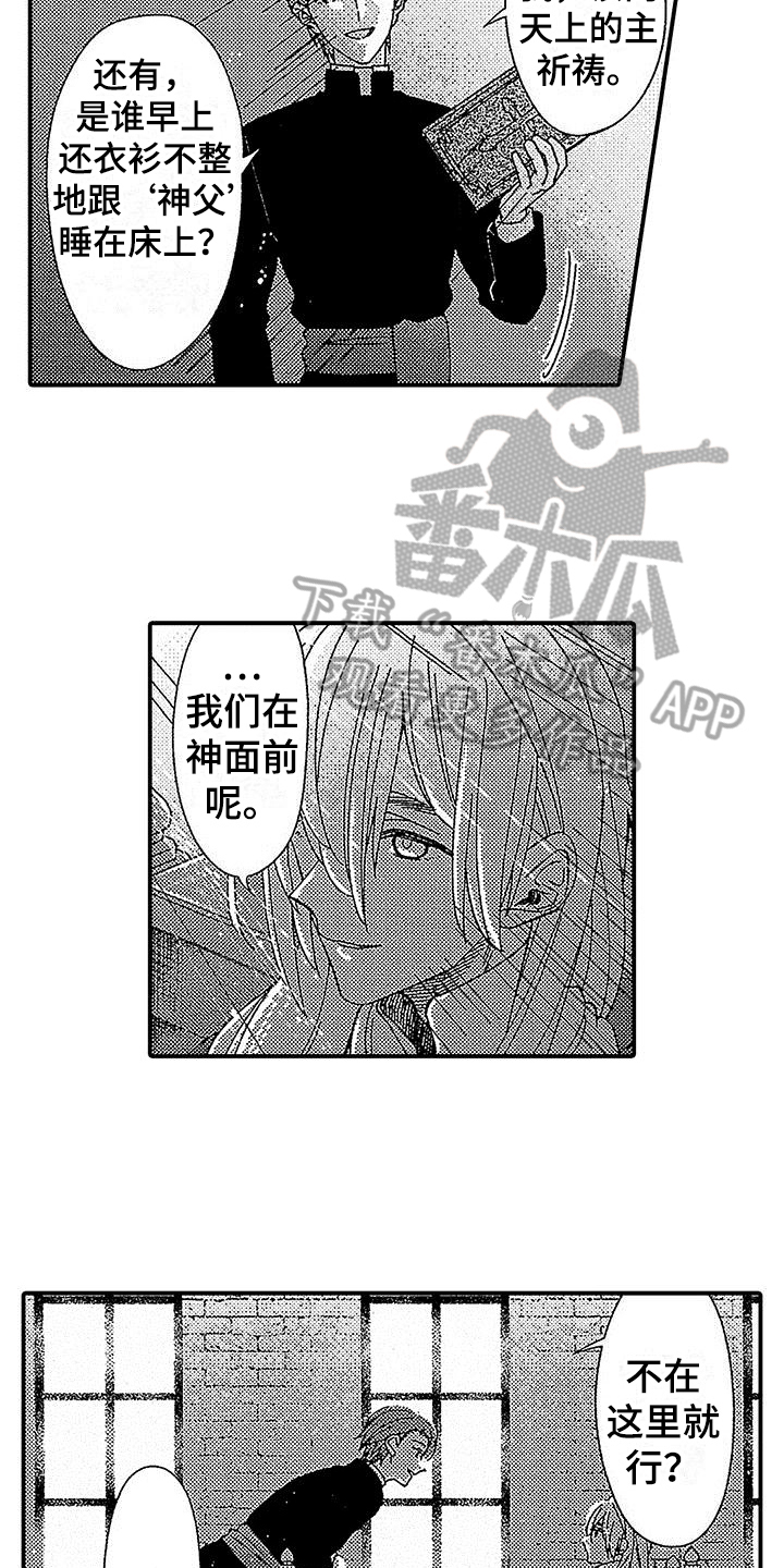 《寒冷的怪物》漫画最新章节第10章：勤奋免费下拉式在线观看章节第【4】张图片