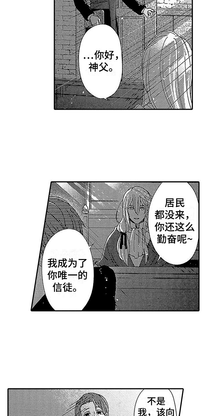 《寒冷的怪物》漫画最新章节第10章：勤奋免费下拉式在线观看章节第【5】张图片