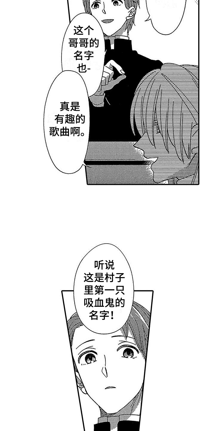 《寒冷的怪物》漫画最新章节第11章：吸血鬼之歌免费下拉式在线观看章节第【22】张图片