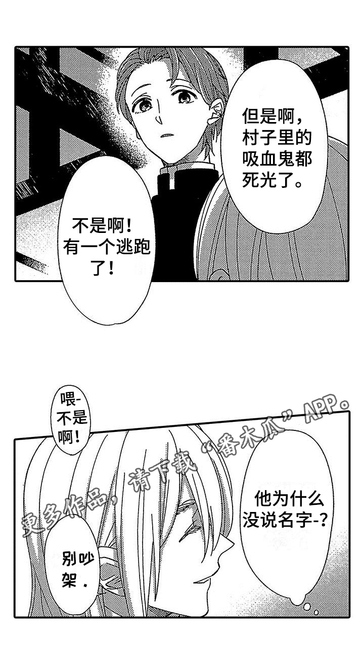 《寒冷的怪物》漫画最新章节第11章：吸血鬼之歌免费下拉式在线观看章节第【20】张图片