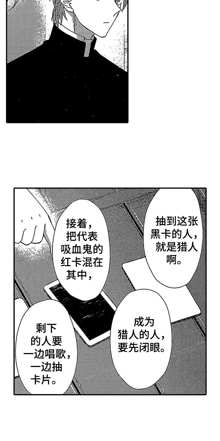 《寒冷的怪物》漫画最新章节第11章：吸血鬼之歌免费下拉式在线观看章节第【27】张图片