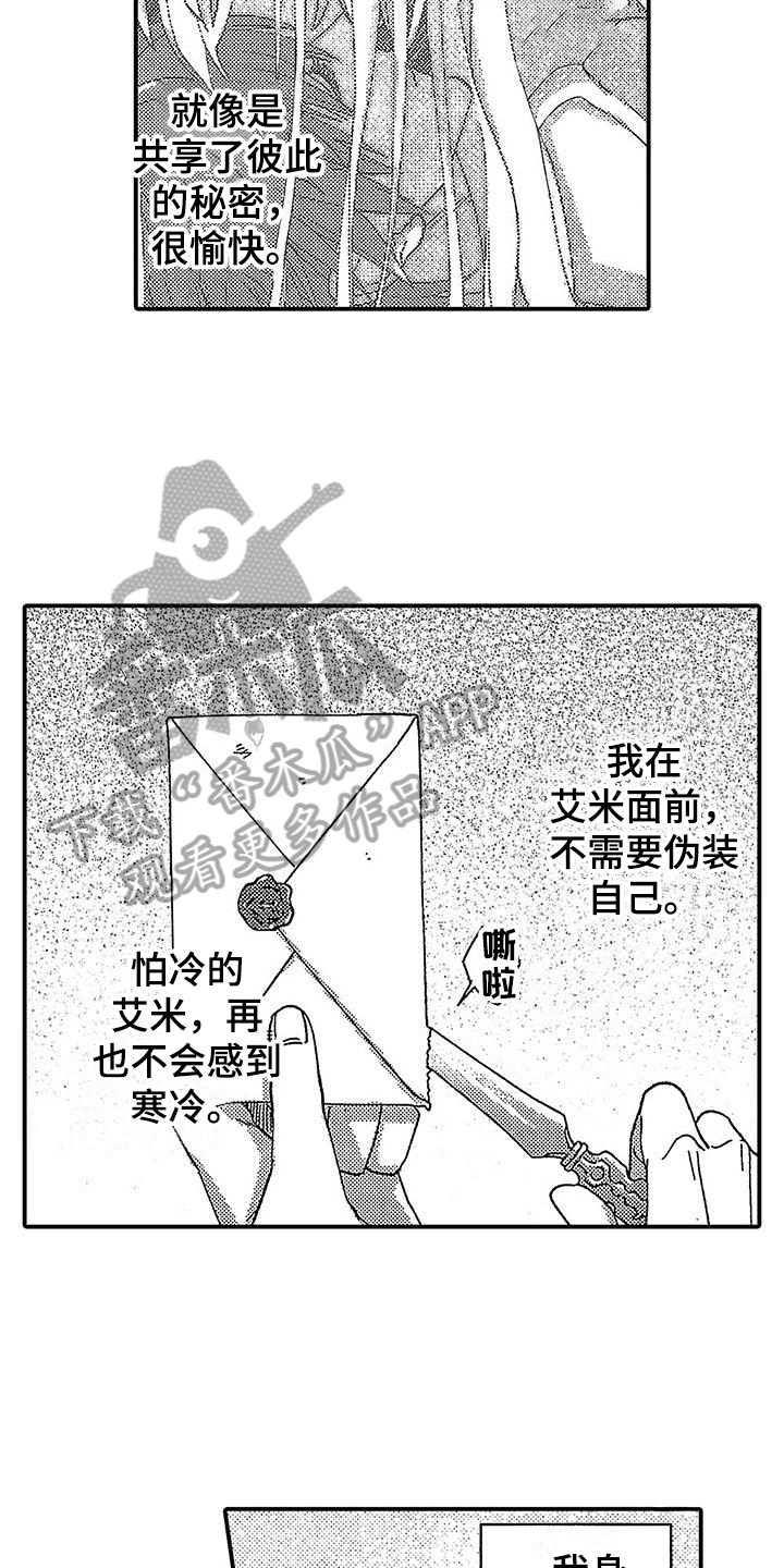 《寒冷的怪物》漫画最新章节第12章：来信免费下拉式在线观看章节第【26】张图片