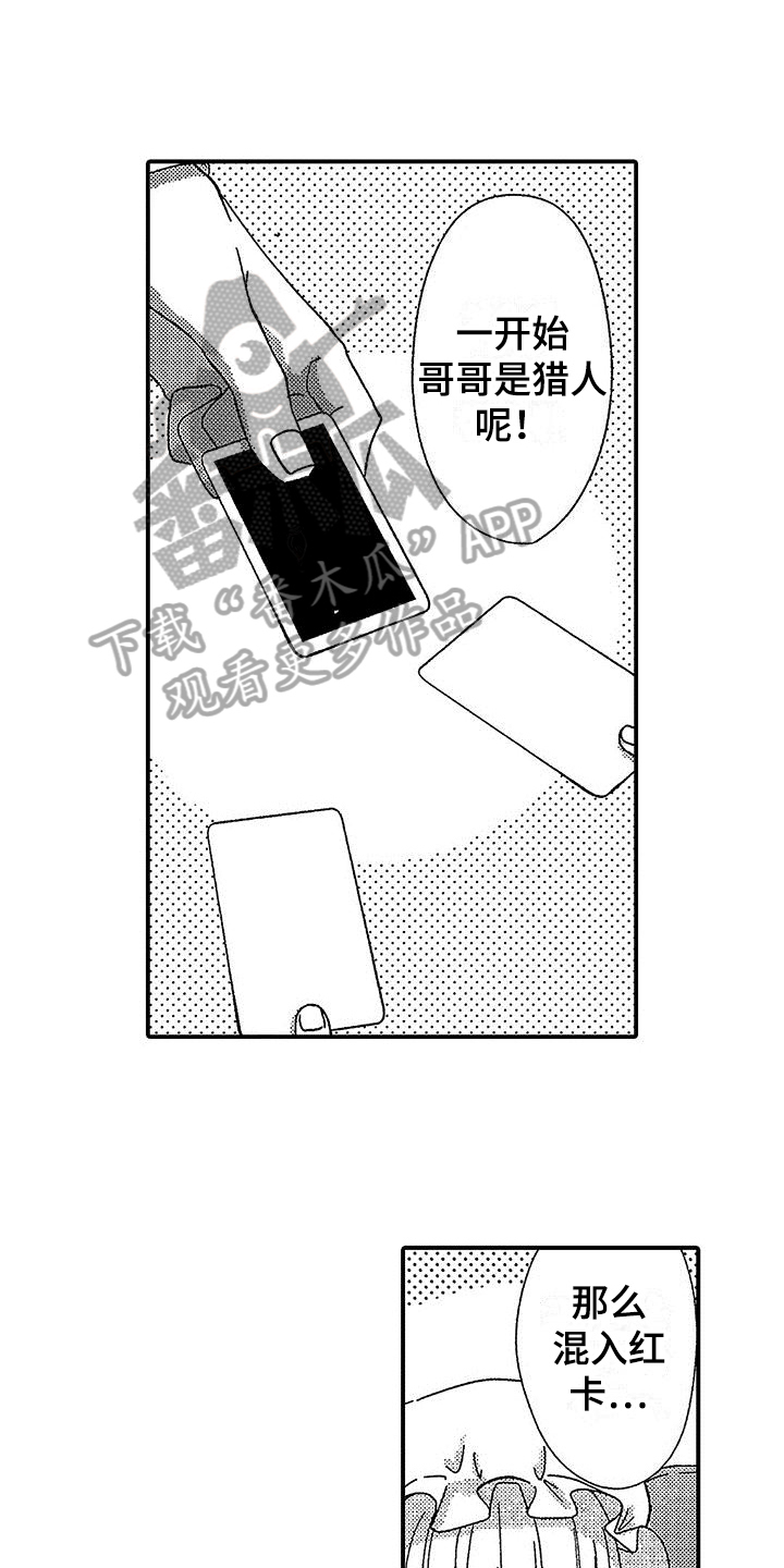 《寒冷的怪物》漫画最新章节第12章：来信免费下拉式在线观看章节第【34】张图片