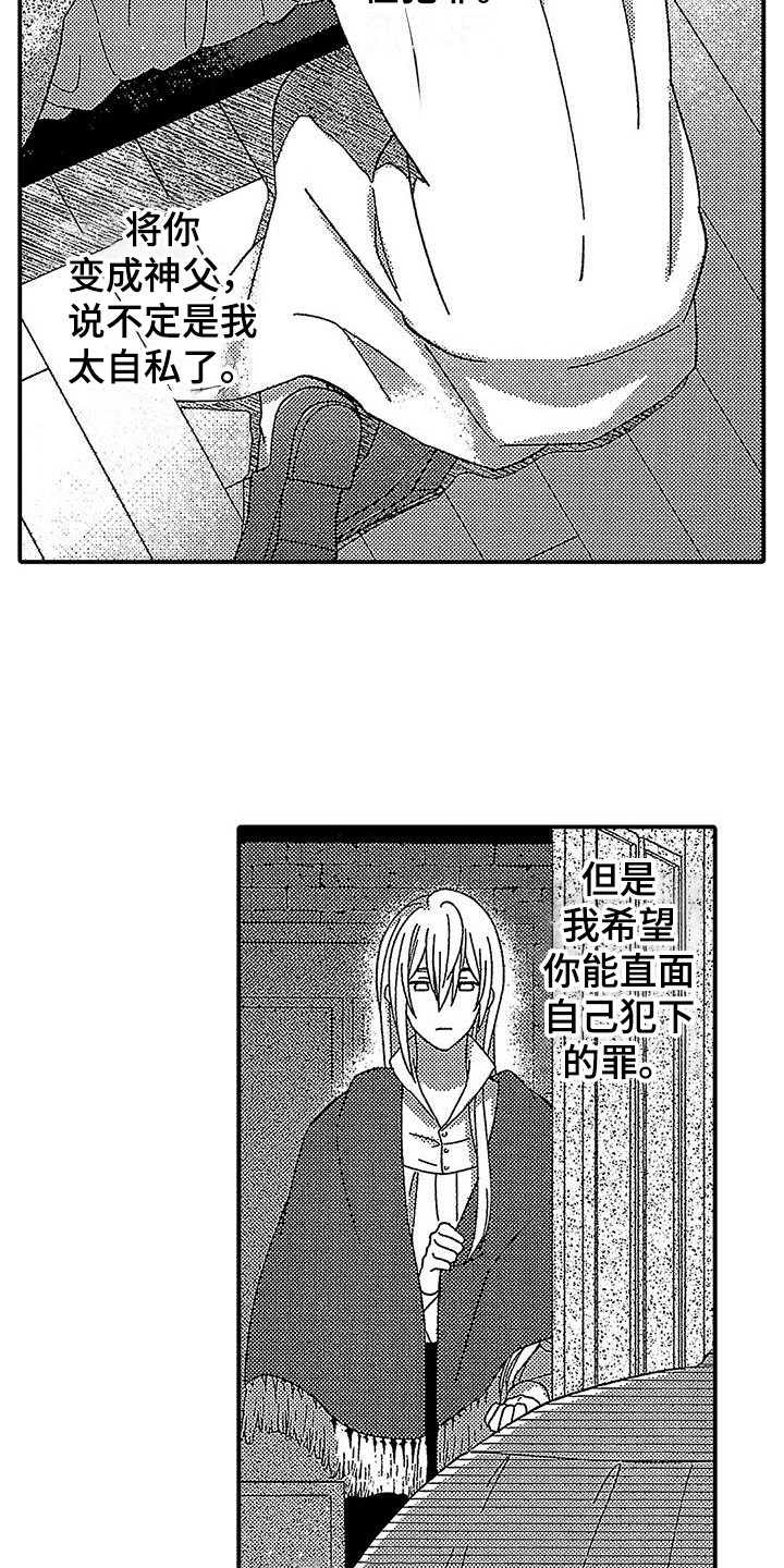 《寒冷的怪物》漫画最新章节第13章：安慰免费下拉式在线观看章节第【31】张图片