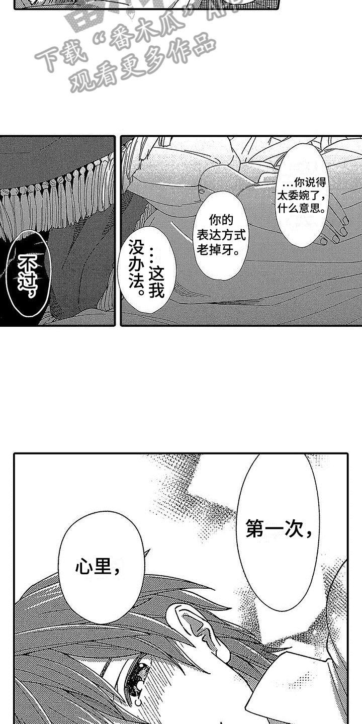 《寒冷的怪物》漫画最新章节第13章：安慰免费下拉式在线观看章节第【19】张图片