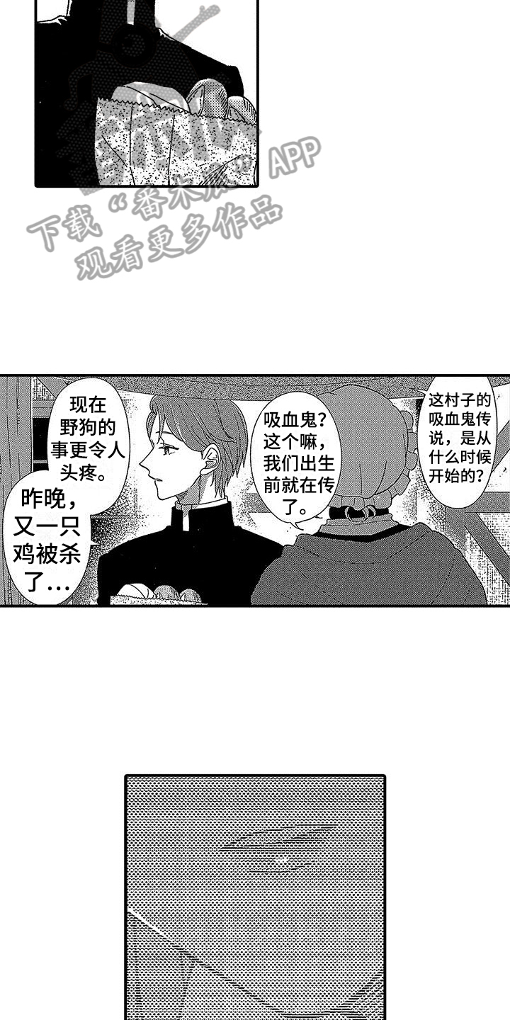 《寒冷的怪物》漫画最新章节第14章：血腥味免费下拉式在线观看章节第【24】张图片