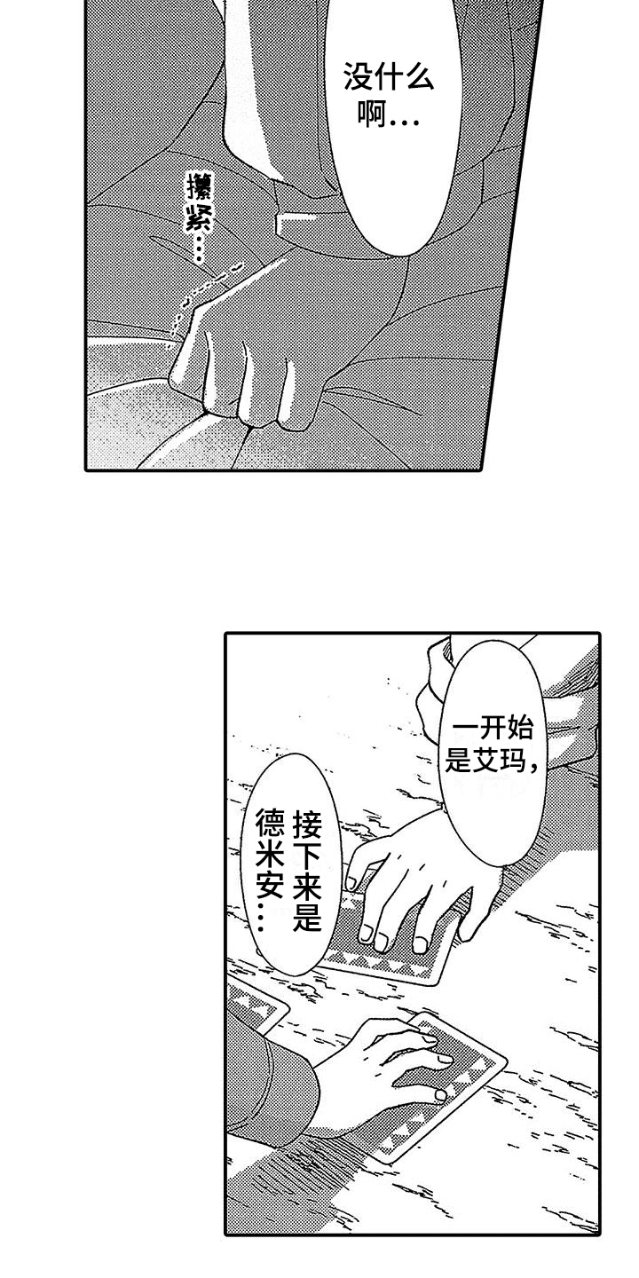 《寒冷的怪物》漫画最新章节第14章：血腥味免费下拉式在线观看章节第【26】张图片