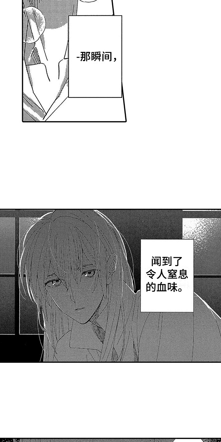 《寒冷的怪物》漫画最新章节第14章：血腥味免费下拉式在线观看章节第【28】张图片