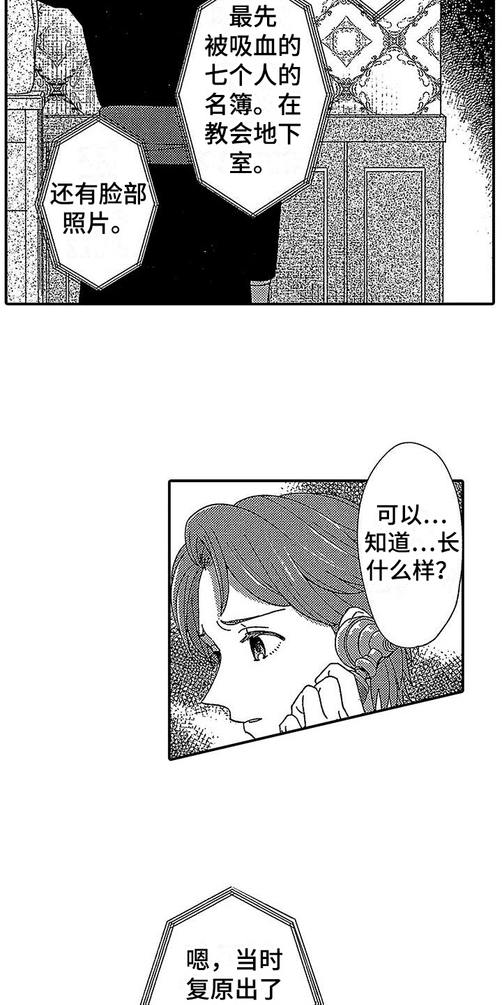 《寒冷的怪物》漫画最新章节第15章：证据免费下拉式在线观看章节第【31】张图片