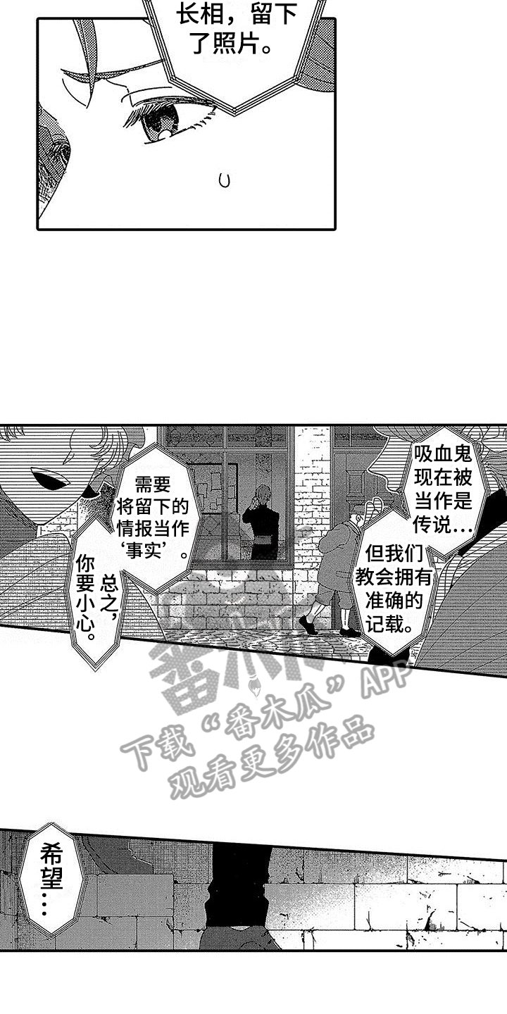 《寒冷的怪物》漫画最新章节第15章：证据免费下拉式在线观看章节第【30】张图片