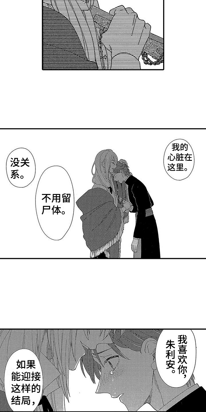 《寒冷的怪物》漫画最新章节第16章：不适合做神父免费下拉式在线观看章节第【21】张图片