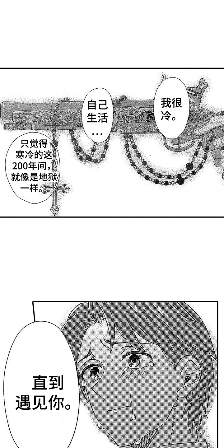 《寒冷的怪物》漫画最新章节第16章：不适合做神父免费下拉式在线观看章节第【23】张图片